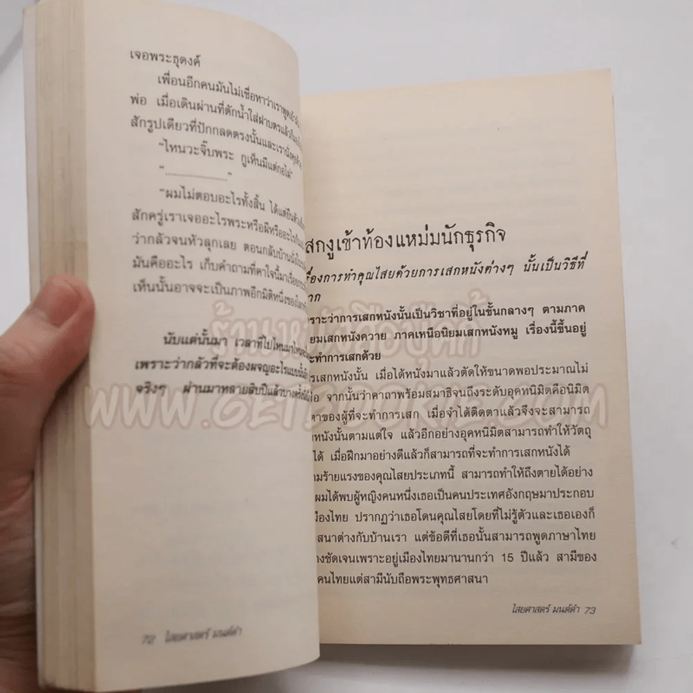 ไสยศาสตร์มนต์ดำ (พกพา) - ราช รามัญ รูปที่ 6
