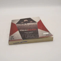 Lenin's Embalmers : บันทึกลับ คนดองศพเลนิน - โรจนา นาเจริญ แปล รูปที่ 3