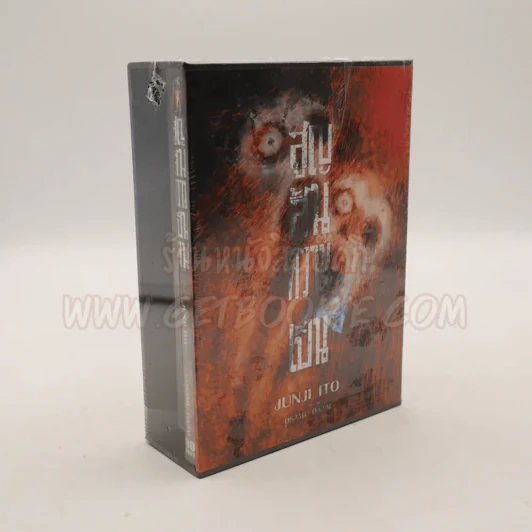 สูญสิ้นความเป็นคน เล่ม 3 (เล่มจบ) + กล่องBoxset (มือหนึ่ง) รูปที่ 1