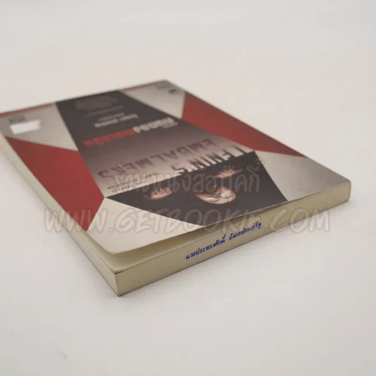 Lenin's Embalmers : บันทึกลับ คนดองศพเลนิน - โรจนา นาเจริญ แปล รูปที่ 4