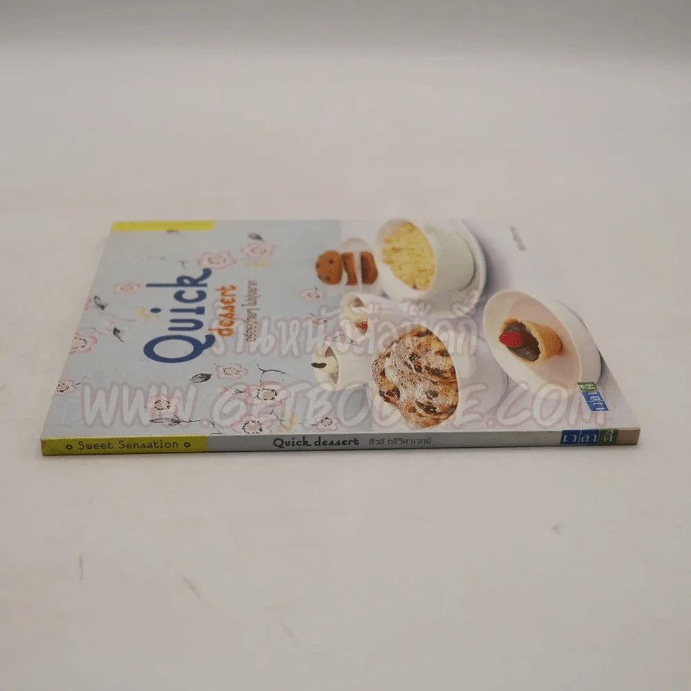 Quick Dessert อร่อยง่ายๆไม่ยุ่งยาก (หนังสือสอนทำขนม) - สีวลี ตรีวิศวเวทย์ รูปที่ 2