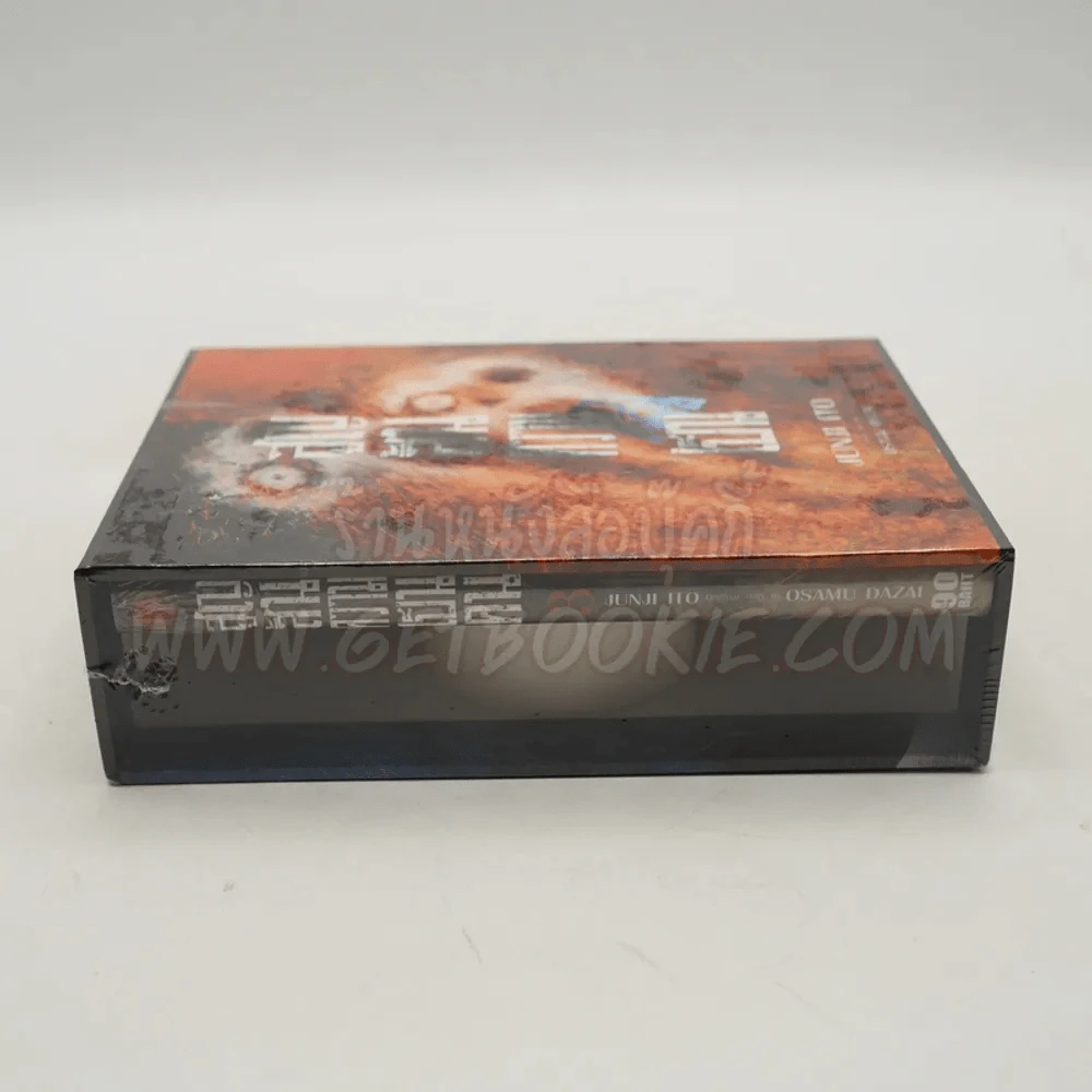 สูญสิ้นความเป็นคน เล่ม 3 (เล่มจบ) + กล่องBoxset (มือหนึ่ง) รูปที่ 2