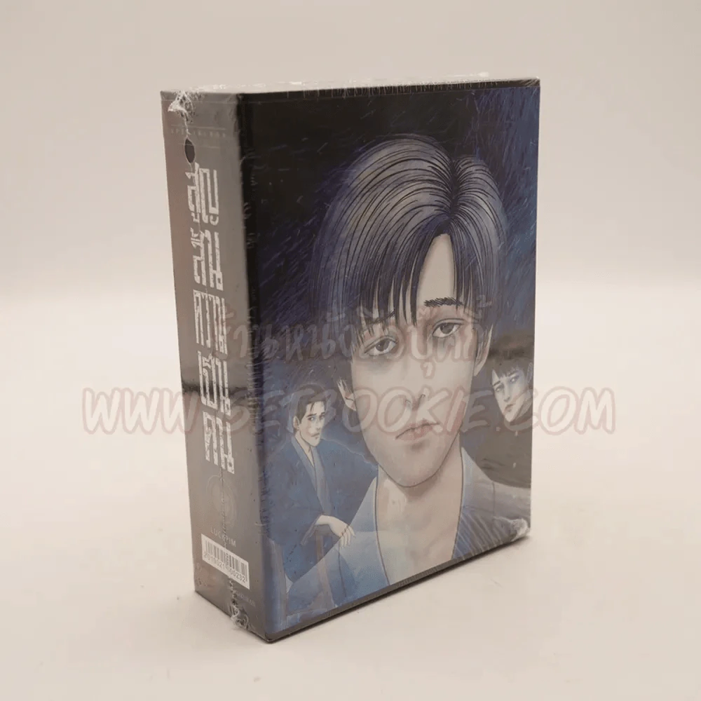 สูญสิ้นความเป็นคน เล่ม 3 (เล่มจบ) + กล่องBoxset (มือหนึ่ง) รูปที่ 4
