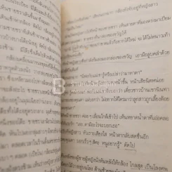เพลงชีวิตสามัญ - สมศักดิ์ วงศ์รัฐ (มีตราปั๊มห้องสมุด) รูปที่ 7