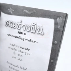 คนช่างฝัน เล่ม 1 รูปที่ 3