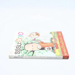 ธรรมะฮาเฮ ฉบับแก้กรรม สะเดาะเคราะห์ให้คนไทย - พระพยอม รูปที่ 2