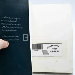 แบรนด์ Brand - วิสิทธิ์ โพธิวัฒน์ (มีตราปั๊มห้องสมุด) รูปที่ 4