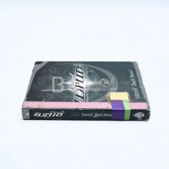 แบรนด์ Brand - วิสิทธิ์ โพธิวัฒน์ (มีตราปั๊มห้องสมุด) รูปที่ 2