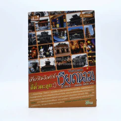 เที่ยวไม่ง้อทัวร์ ตีตั๋วตะลุย เวียดนาม รูปที่ 1