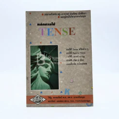 หลักการใช้ Tense รูปที่ 1