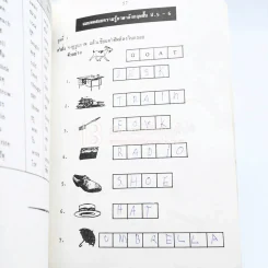 ศัพท์ภาษาอังกฤษ ป.5-6 (มีรอยขีดเขียน) รูปที่ 3