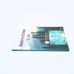 ศัพท์ภาษาอังกฤษ ป.5-6 (มีรอยขีดเขียน) รูปที่ 2