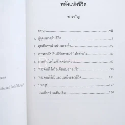 พลังแห่งชีวิต รูปที่ 3