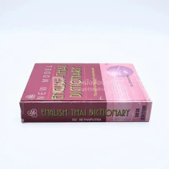 New Model English-Thai Dictionary - So Sethaputra (มีตราปั๊ม) รูปที่ 2