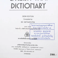 New Model English-Thai Dictionary - So Sethaputra (มีตราปั๊ม) รูปที่ 4