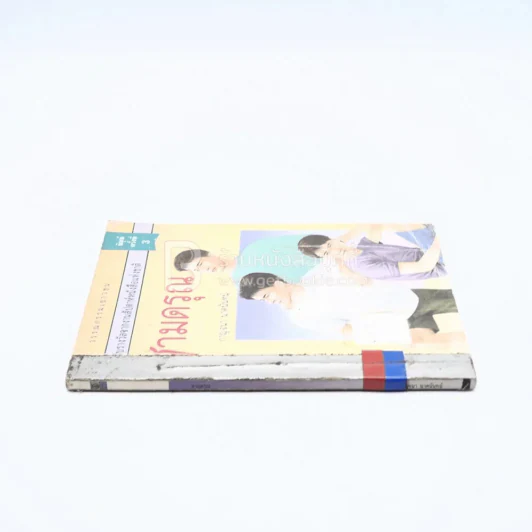 สามดรุณ - กาญจนา นาคนันทน์ (มีตราปั๊มห้องสมุด) รูปที่ 2