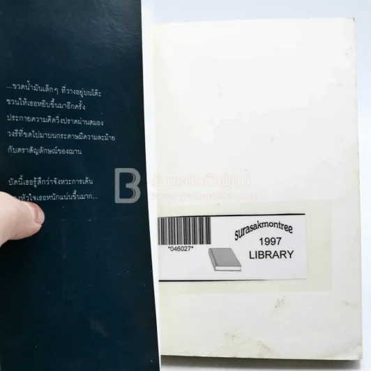 แบรนด์ Brand - วิสิทธิ์ โพธิวัฒน์ (มีตราปั๊มห้องสมุด) รูปที่ 4