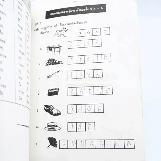 ศัพท์ภาษาอังกฤษ ป.5-6 (มีรอยขีดเขียน) รูปที่ 3