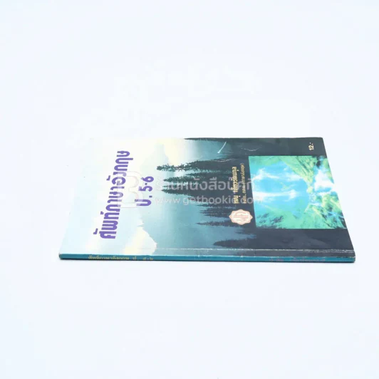 ศัพท์ภาษาอังกฤษ ป.5-6 (มีรอยขีดเขียน) รูปที่ 2