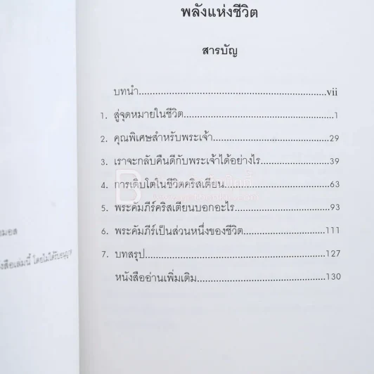 พลังแห่งชีวิต รูปที่ 3