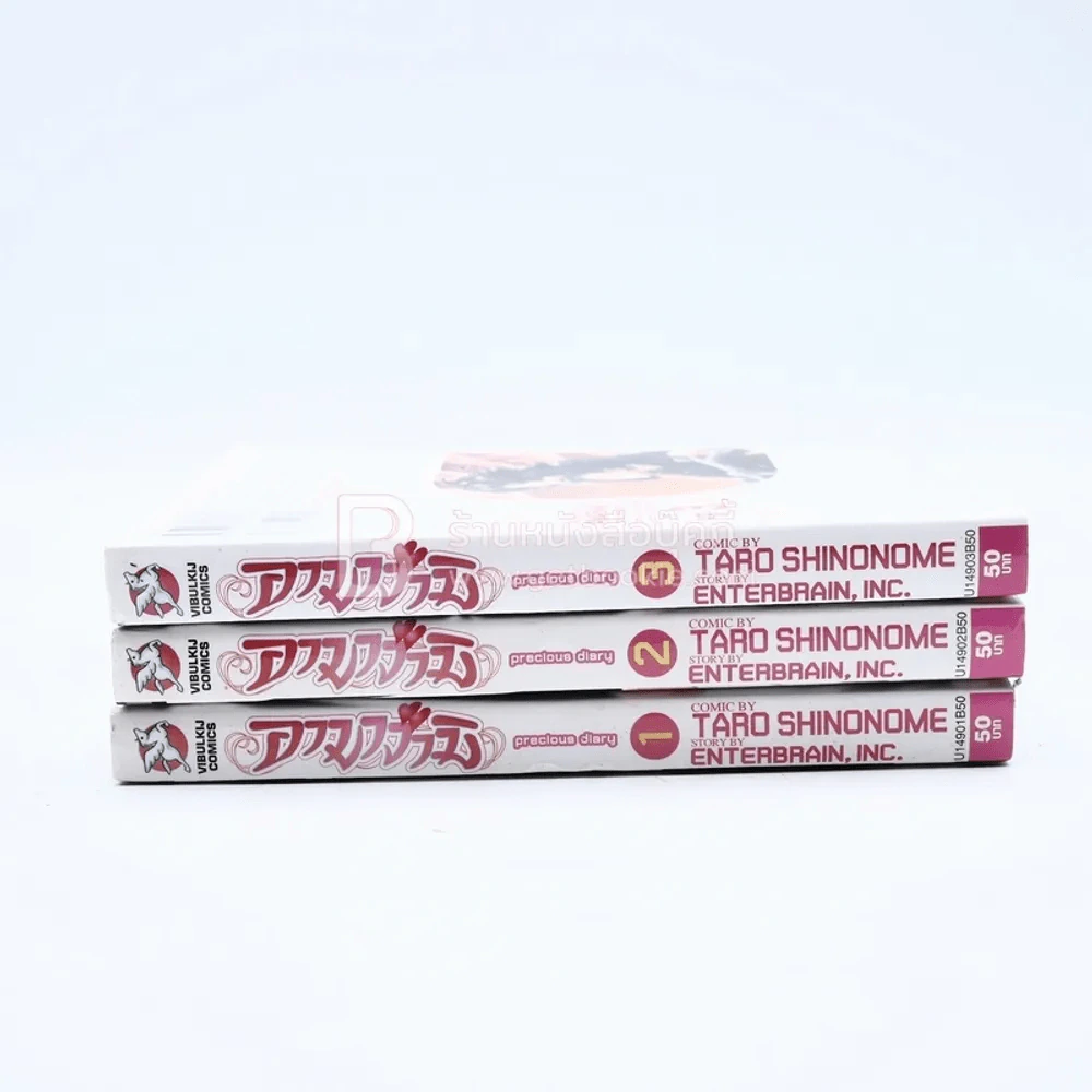 อามางามิ Precious Diary เล่ม 1-3 รูปที่ 2