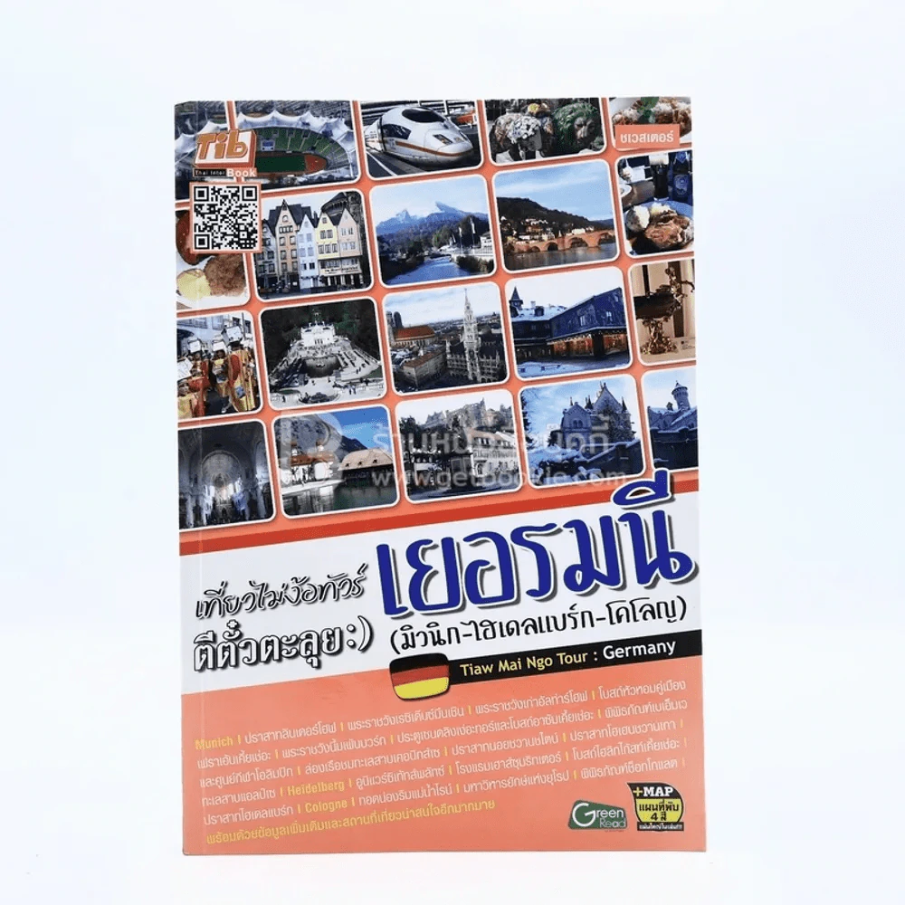 เที่ยวไม่ง้อทัวร์ ตีตั๋วตะลุย เยอรมนี รูปที่ 1