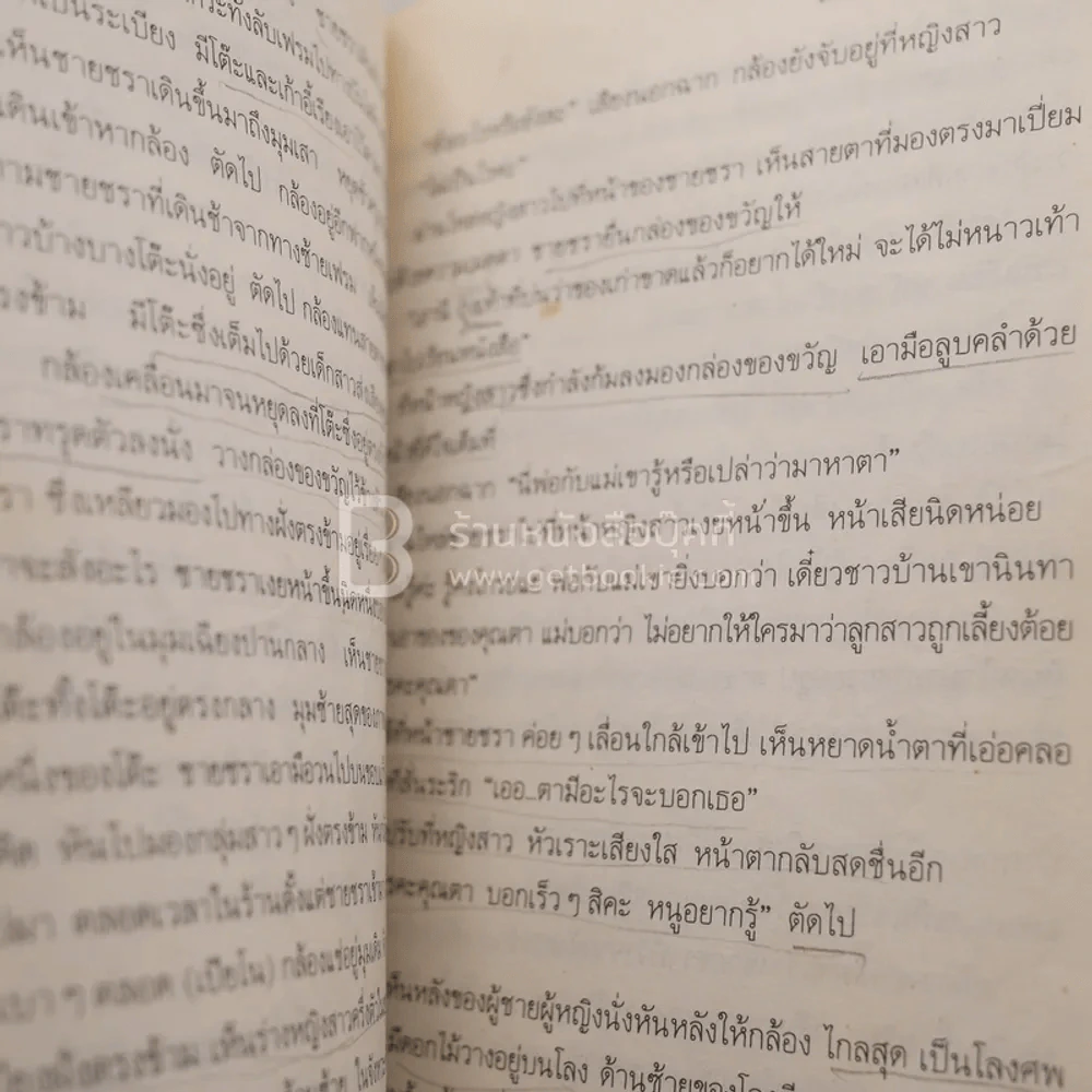 เพลงชีวิตสามัญ - สมศักดิ์ วงศ์รัฐ (มีตราปั๊มห้องสมุด) รูปที่ 7