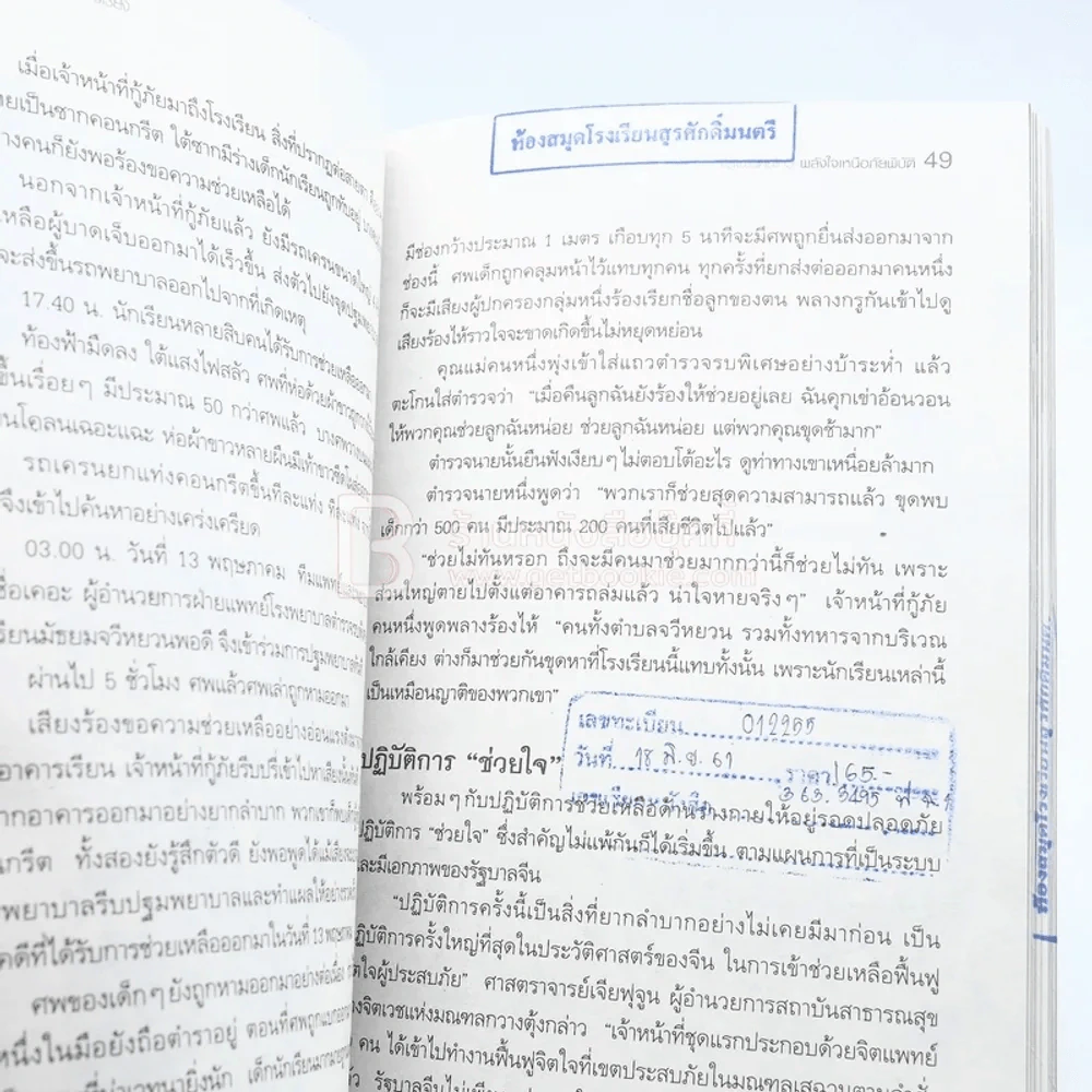 จีนแผ่นดินไหว พลังใจเหนือภัยพิบัติ รูปที่ 7