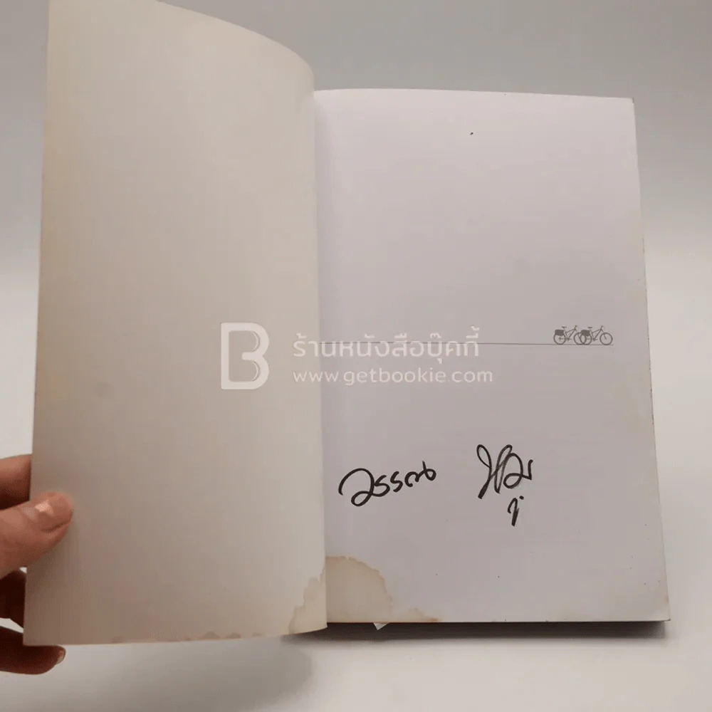 ปั่นข้ามฝัน 2,000 วันรอบโลก เล่ม 4 อัศจรรย์เอเชีย (มีคราบน้ำ/มีลายเซ็น) รูปที่ 3