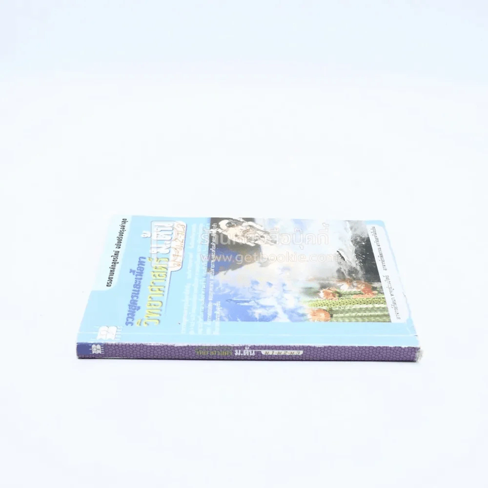 รวมสูตรและเนื้อหา วิทยาศาสตร์ ม.ต้น ม.1-ม.2-ม.3 รูปที่ 2