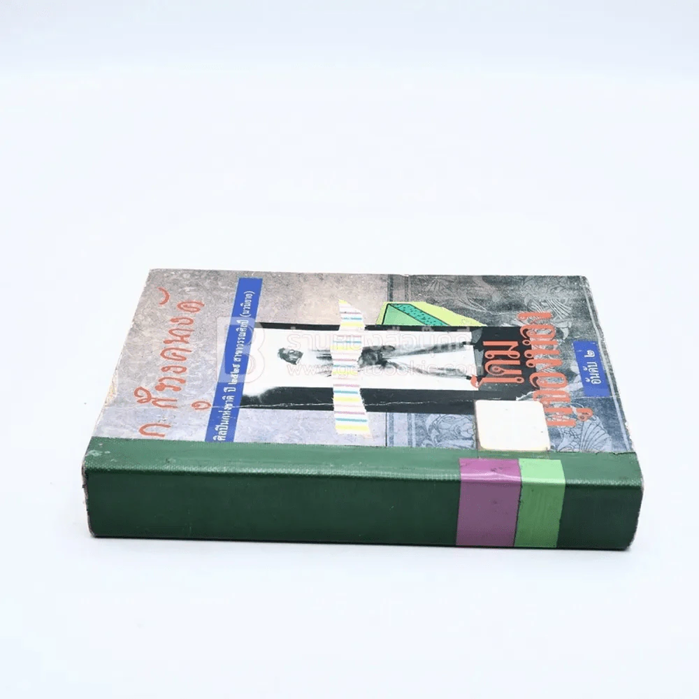 โดมผู้จองหอง - ก.สุรางคณาค์ (มีตราปั๊มห้องสมุด) รูปที่ 2