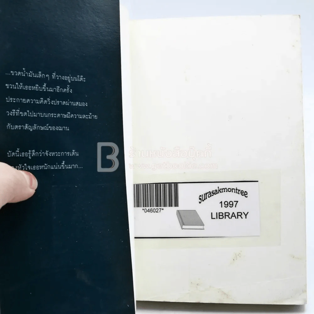 แบรนด์ Brand - วิสิทธิ์ โพธิวัฒน์ (มีตราปั๊มห้องสมุด) รูปที่ 4