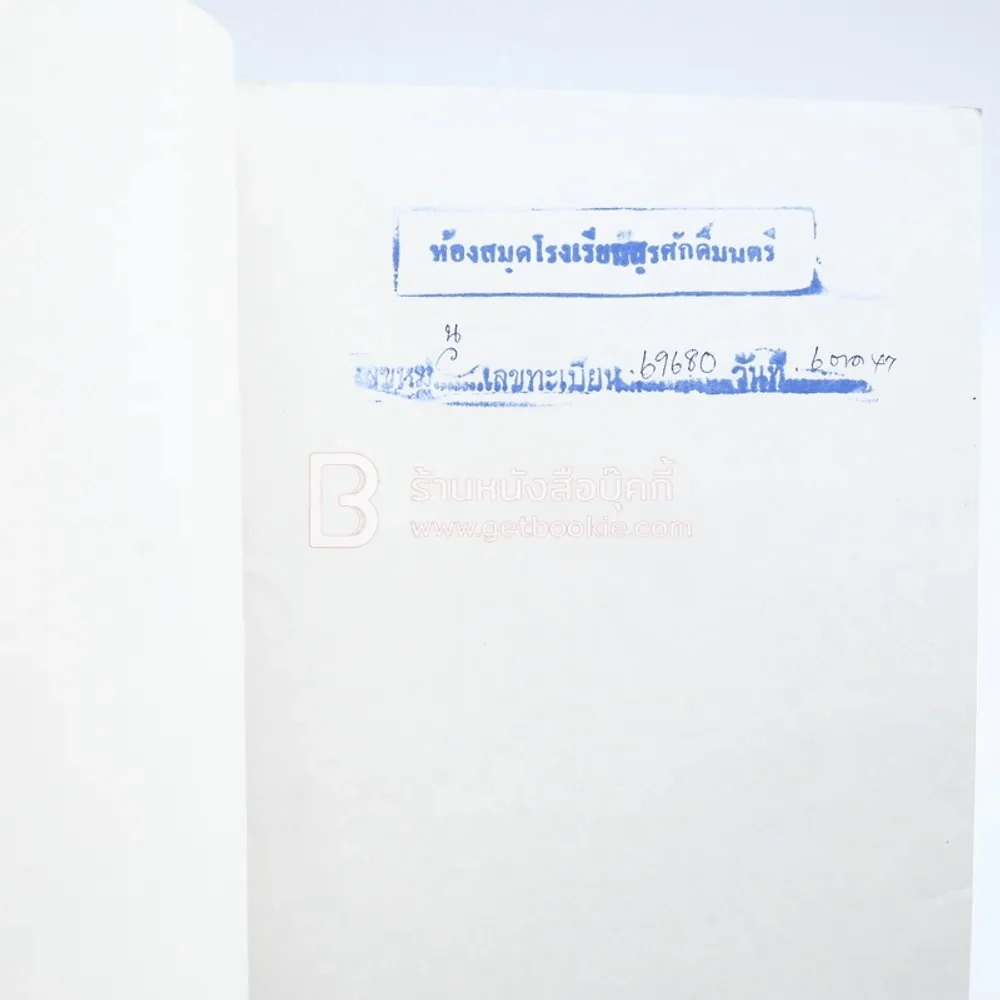 แบรนด์ Brand - วิสิทธิ์ โพธิวัฒน์ (มีตราปั๊มห้องสมุด) รูปที่ 5