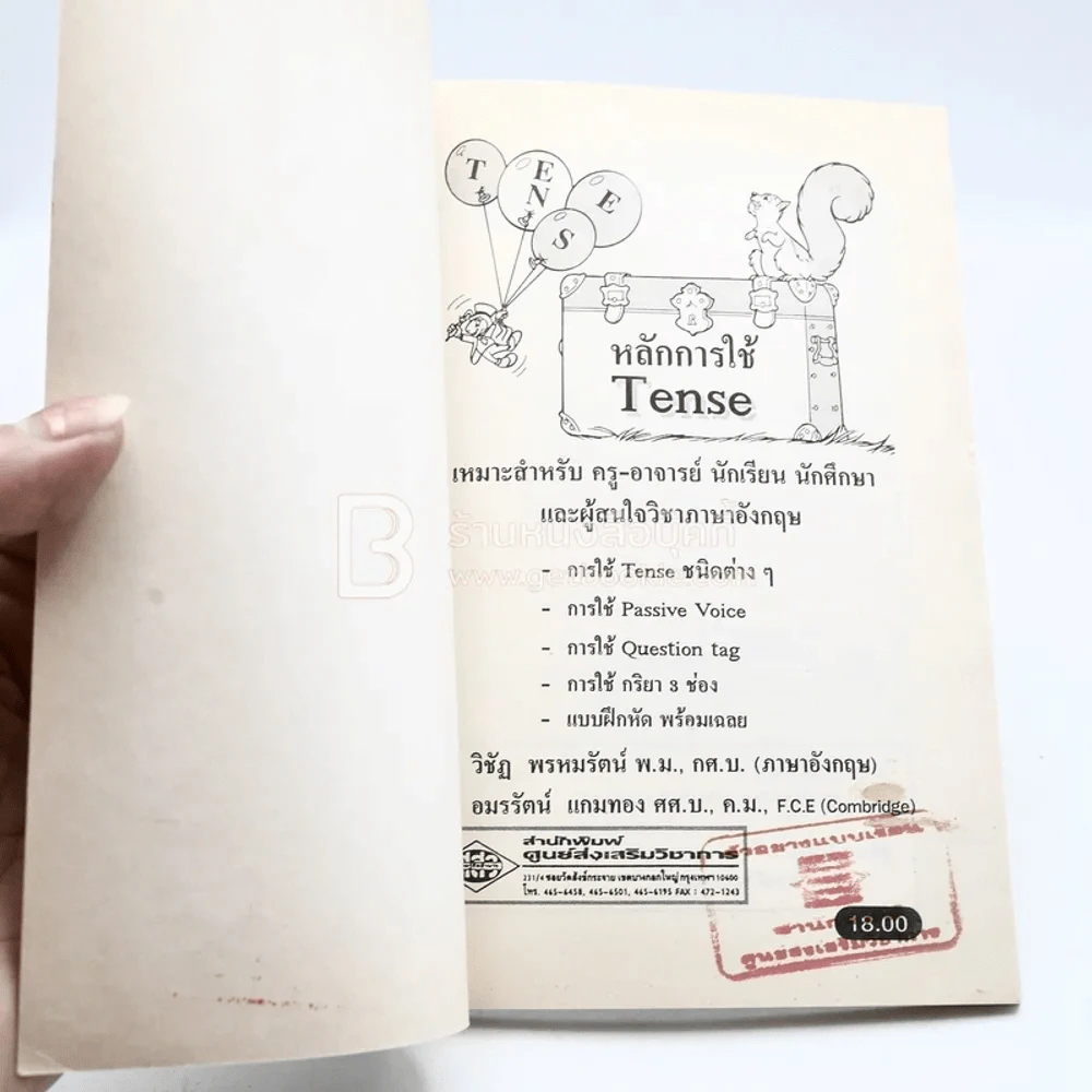 หลักการใช้ Tense รูปที่ 3