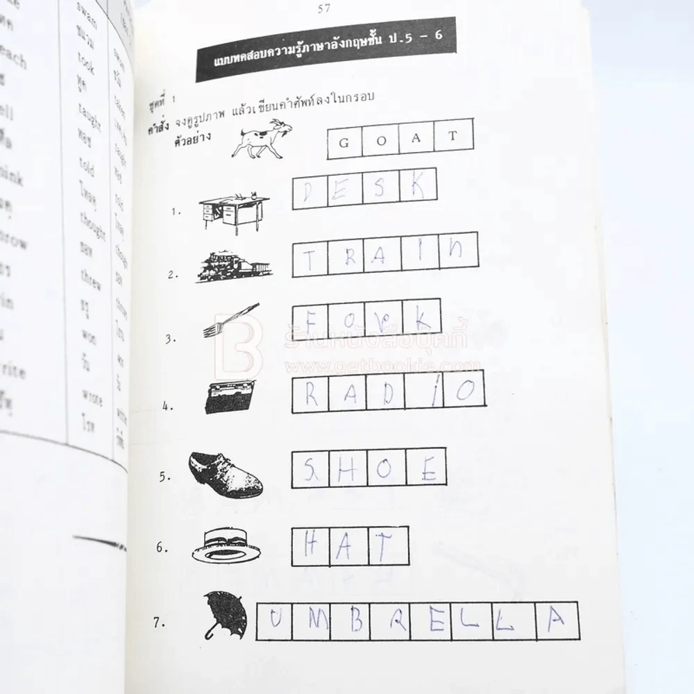 ศัพท์ภาษาอังกฤษ ป.5-6 (มีรอยขีดเขียน) รูปที่ 3