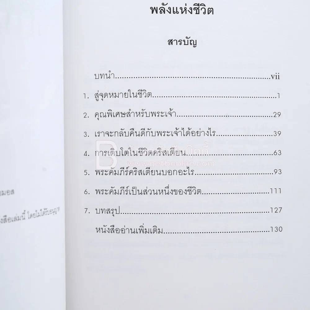 พลังแห่งชีวิต รูปที่ 3