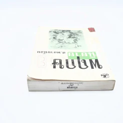 พฤกษนิยาย - ส.พลายน้อย (มีตราปั๊มห้องสมุด) รูปที่ 5