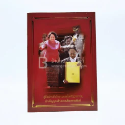 คู่มืออ่านสังวัธยายพระไตรปิฏกสากลบำเพ็ญกุศลสืบทอดเสียงพระธัมม์ รูปที่ 1
