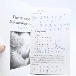 อ่านดวงชะตาจากชื่อ รูปที่ 6