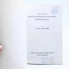 รูปแบบการบริหารและการจัดการศึกษาแบบกระจายอำนาจ (มีตราปั๊มห้องสมุด) รูปที่ 4