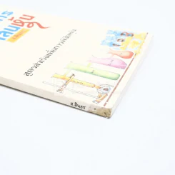 กฎการเล่นหุ้น - ส.สินธร (มีรอยขีดเขียน) รูปที่ 4