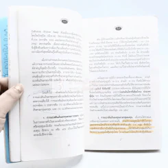 กฎการเล่นหุ้น - ส.สินธร (มีรอยขีดเขียน) รูปที่ 7