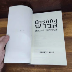 อาร์ทิมิส ฟาวล์ รูปที่ 4