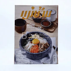 แม่บ้าน May 2018 Issue 588 รูปที่ 1