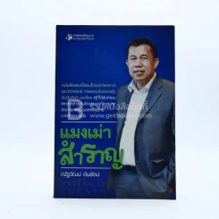 แมงเม่าสำราญ - ณัฐวัฒน์ อ้นรัตน์ พี่เปี๊ยก รูปที่ 1