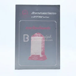 อักษรศาสตร์วิตรรก 3 ม.ค.2528 รูปที่ 1