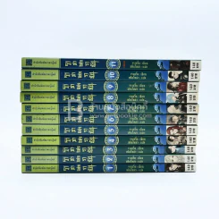 ราชาแห่งราชัน 11 เล่มจบ รูปที่ 2