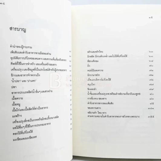 ตำรับอาหารพระราชวังหลวงบางประอิน ของ เพียสิง จะเลินสิน รูปที่ 5