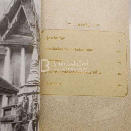 วันกตเวทิตานุสรณ์ ปีที่ 3 วัดกัลยาณมิตร วรมหาวิหาร รูปที่ 4