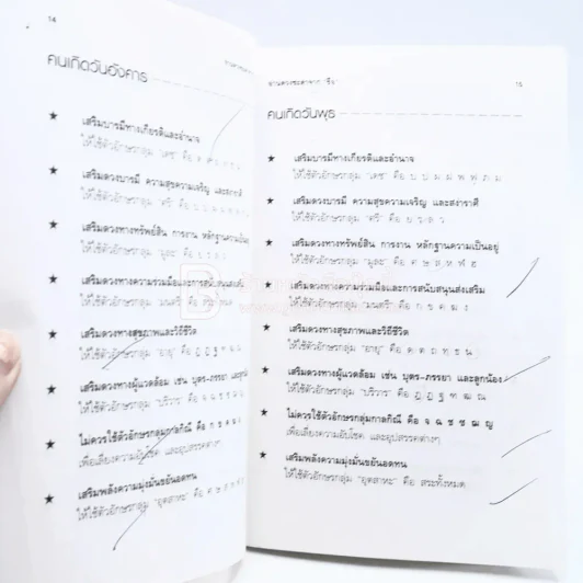 อ่านดวงชะตาจากชื่อ รูปที่ 4